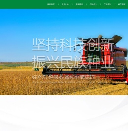 五大连池市大地种业有限责任公司