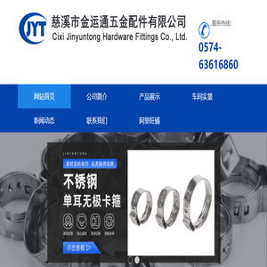 慈溪市金运通五金配件有限公司