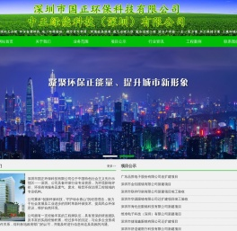 深圳市国正环保科技有限公司,深圳国正环保科技,废气废水噪音环保治理工程,环境影响评价,环保咨询服务