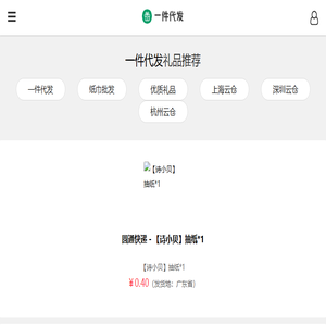 一件代发,快递单号购买,礼品代发平台,爱淘吧