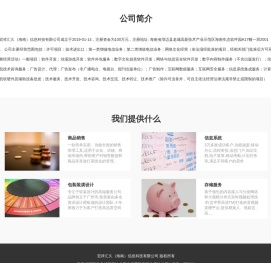 宏祥汇久（海南）信息科技有限公司