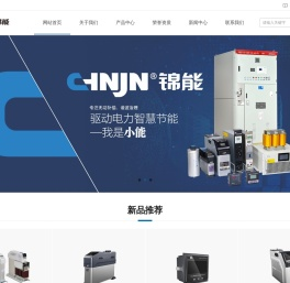 锦能电力科技有限公司