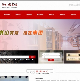 南川区图书馆