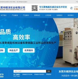 东莞市精淳实业有限公司