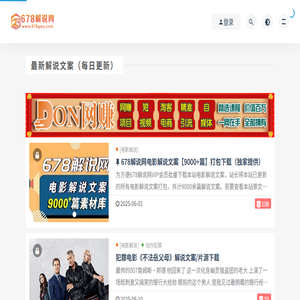 678解说文案网
