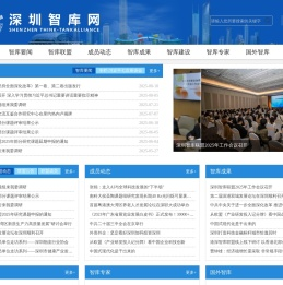 深圳智库网