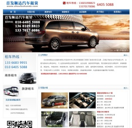 北京租车