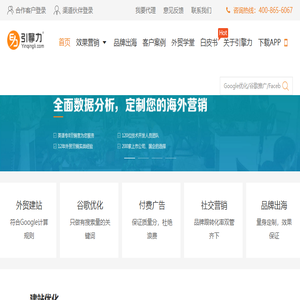 引擎力外贸推广：谷歌优化SEO