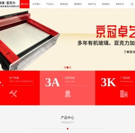 北京亚克力制品厂