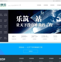 乐筑e站