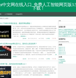 chatgpt中文网在线入口