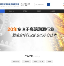 润滑油