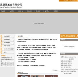 上海跃冠五金有限公司