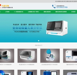微量元素分析仪