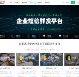 短信群发