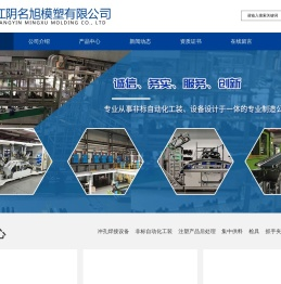 江阴名旭模塑有限公司