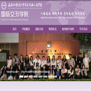 国际交流学院
