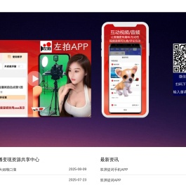 左拍APP