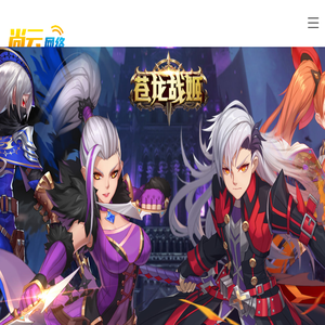 尚云网络