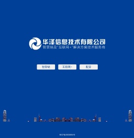 华泽信息网站