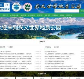 兴义地质公园
