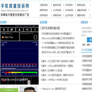 手机质量投诉网