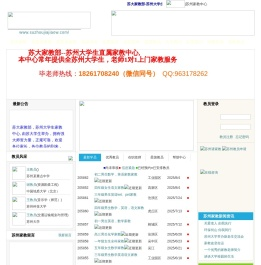 【苏大家教部】