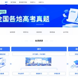 新教育智能平台