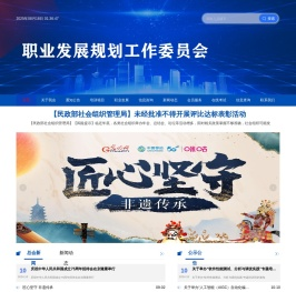 职业发展规划工作项目组