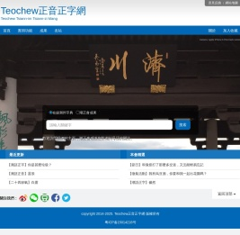 潮州話正音正字促進會