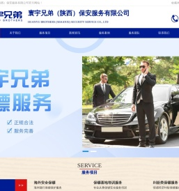 贵阳保镖公司