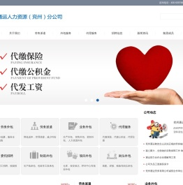 劳务派遣公司
