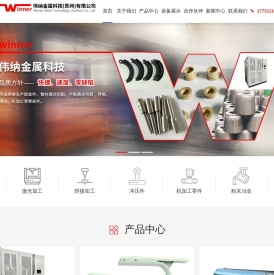 钣金/管材激光/冲压件加工「伟纳金属」覆盖苏州上海太仓扬州
