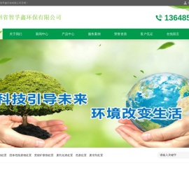 贵州省智孚鑫环保有限公司