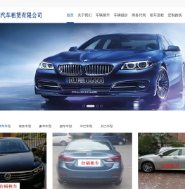 上海台福汽车租赁有限公司