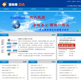 免费OA
