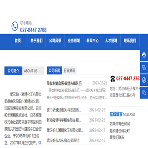 武汉帕卡濑精化工有限公司