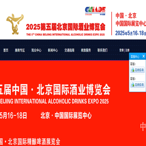 酒博会丨京酒展丨北京国际酒业博览会
