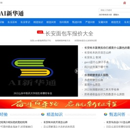 AI新华通