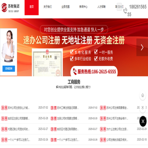 苏州公司注册