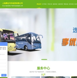 上海腾达租车公司是一家提供专业的商务包车的租车公司