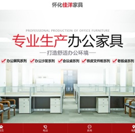 怀化市佳洋家具有限公司