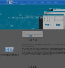 深圳市潮时信息科技有限公司