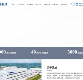 江苏迅威新材料科技有限公司