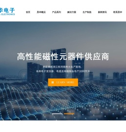 海宁昊华电子有限公司