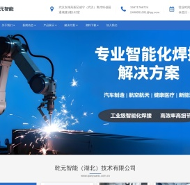 乾元智能（武汉）湖北技术有限公司