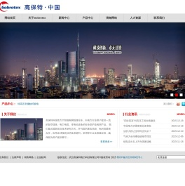 武汉高保特电力科技有限公司