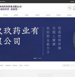 四川玖玖药业有限公司