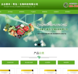 众合惠农（青岛）生物科技有限公司