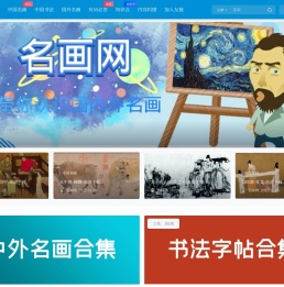 名画网